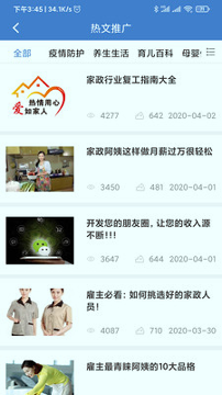 家服助手截图3