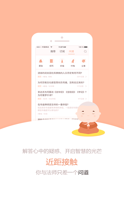 闻思修佛学截图2