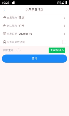 天泰商旅_截图1