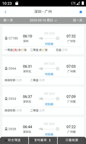 天泰商旅_截图2