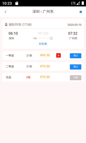 天泰商旅_截图3