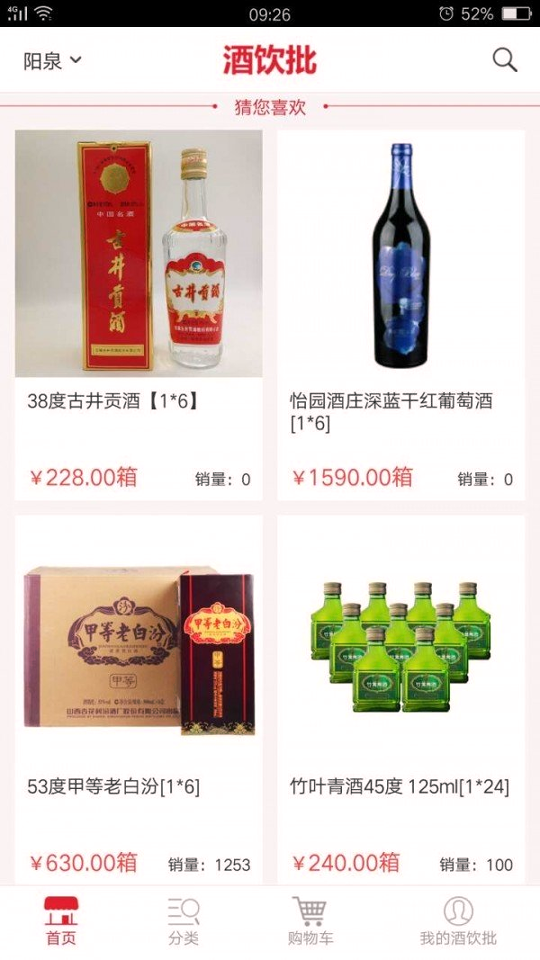 酒饮批截图2