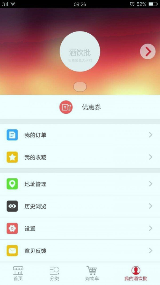 酒饮批截图3