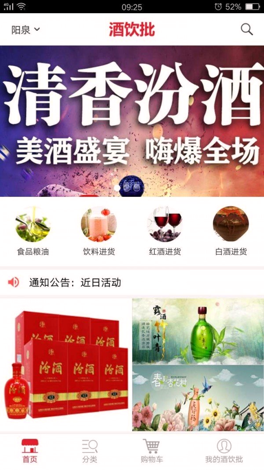 酒饮批截图4