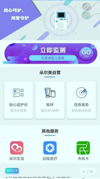 朵尔监护截图1