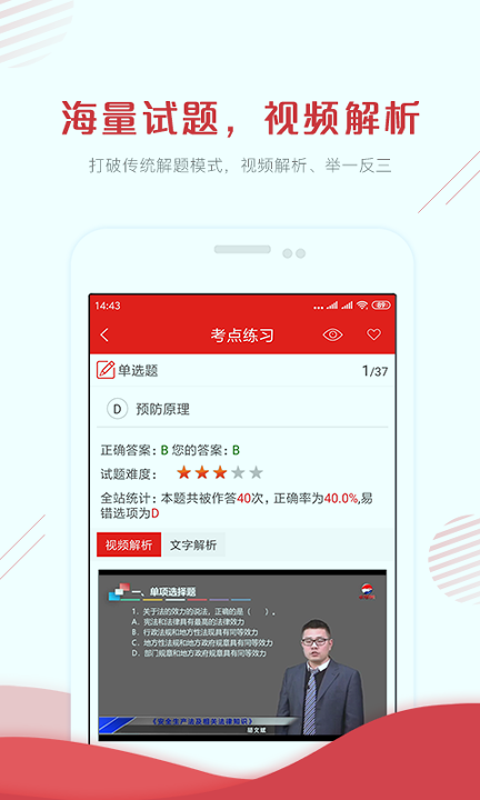 安全工程师题库-01