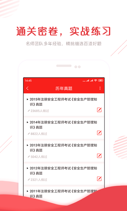 安全工程师题库-01