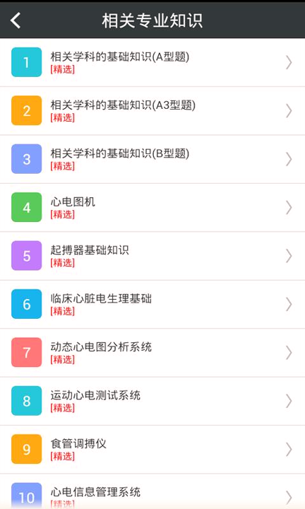 心理治疗中级总题库
