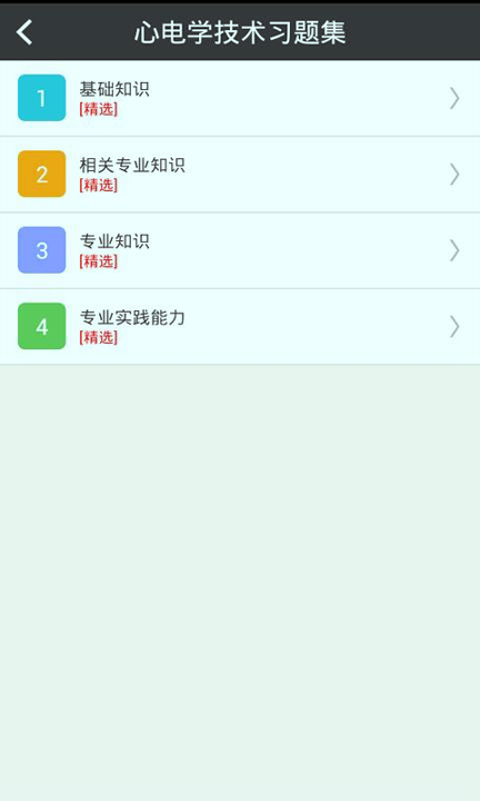 心理治疗中级总题库