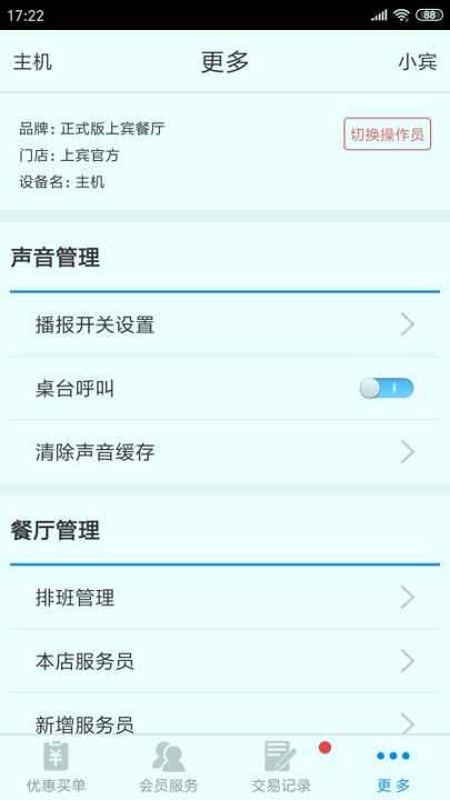 捷账宝截图2