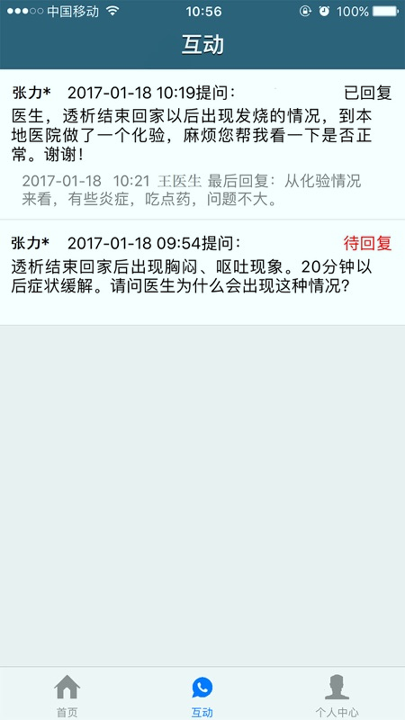 惜尔透析