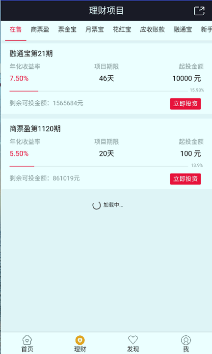 票金所截图4