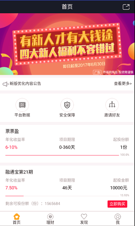 票金所截图3