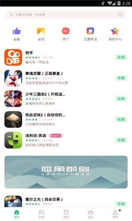 截图3