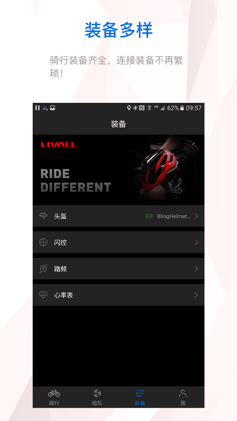 来啊骑行截图3