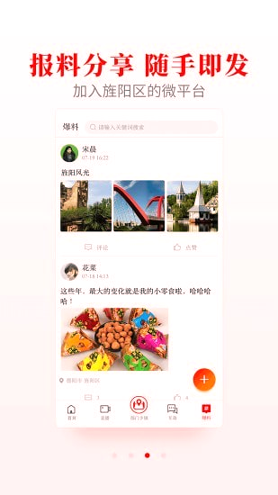 爱旌阳截图3