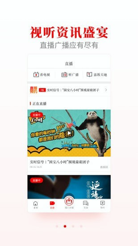 爱旌阳截图2