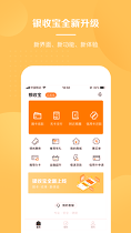银收宝下载_银收宝苹果版下载-2