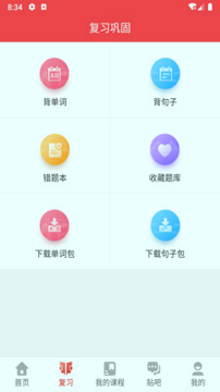 流利外语截图2