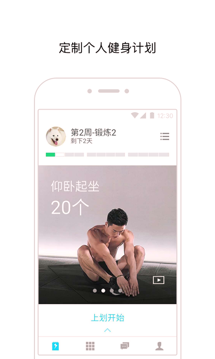 火辣健身宝典截图1