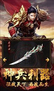战将传奇截图3