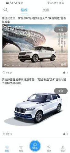 车联家截图1