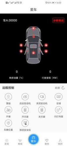 车联家截图3