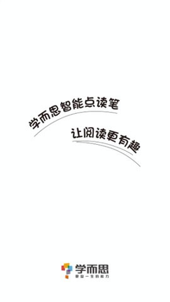 学而思点读笔截图1