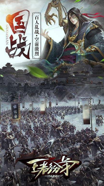 王者纷争bt版截图2