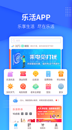 乐活截图1