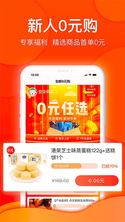 白菜优选截图1
