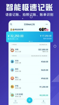 百事aa记账下载_百事aa记账正式版下载-0