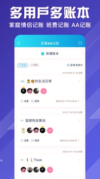 百事aa记账下载_百事aa记账正式版下载-1