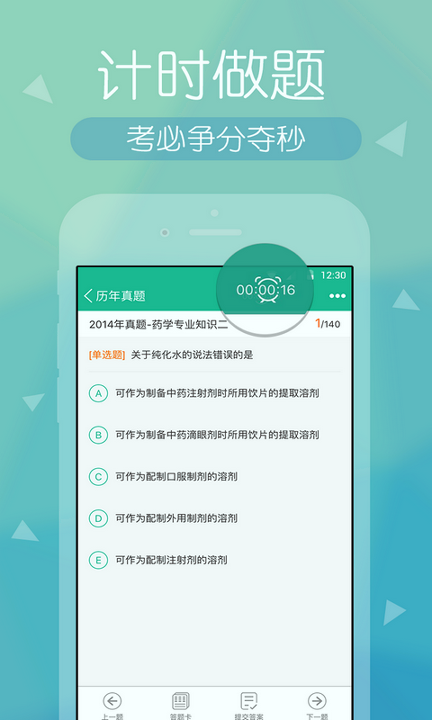 执业药师快题库