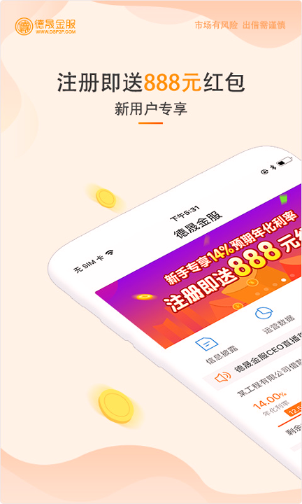 德晟金服截图1
