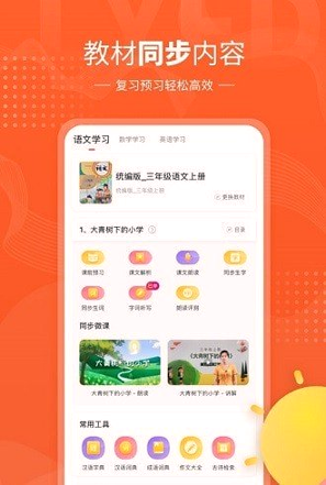 鲤鱼辅导截图4