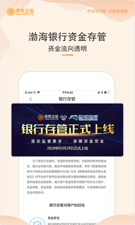 德晟金服截图3