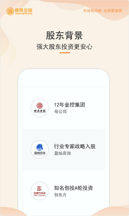 德晟金服截图4