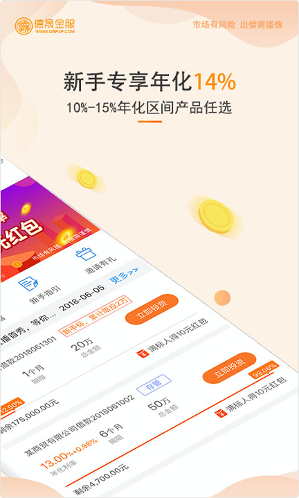 德晟金服截图2