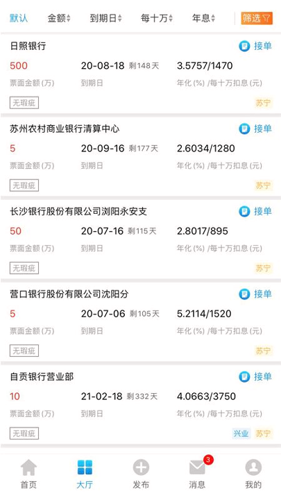 同城票据网下载_同城票据网正式版下载-1
