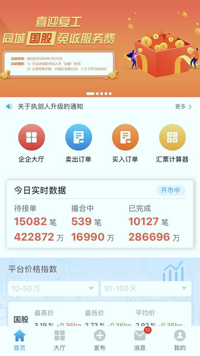 同城票据网下载_同城票据网正式版下载-0