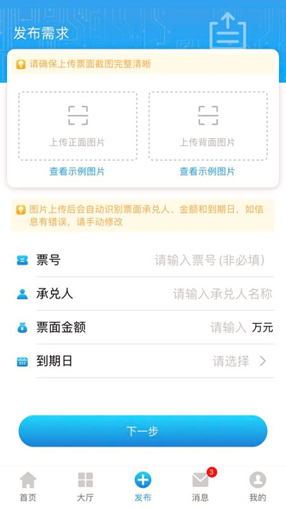 同城票据网下载_同城票据网正式版下载-3