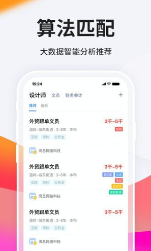 台州人力网截图3