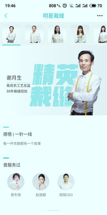 易改衣截图2