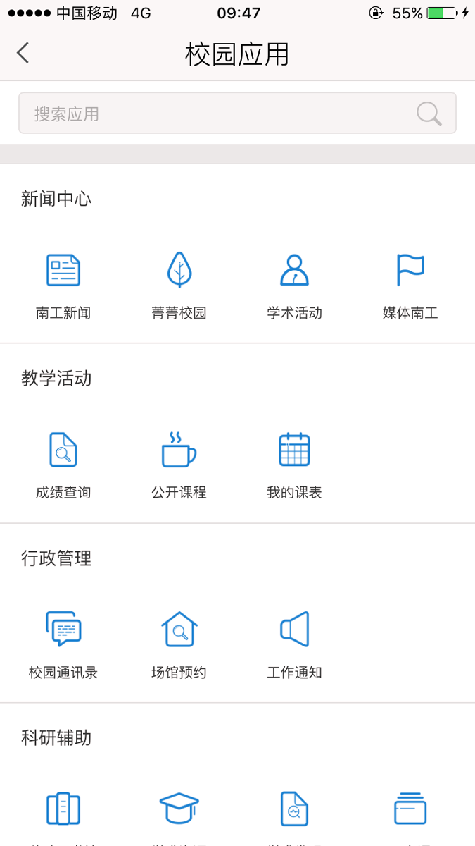 i南工截图3