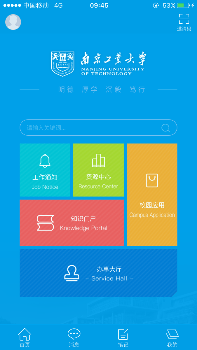 i南工截图1