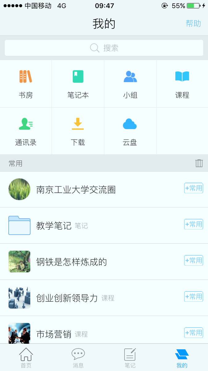i南工截图2