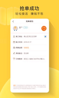 叮叮易建截图4