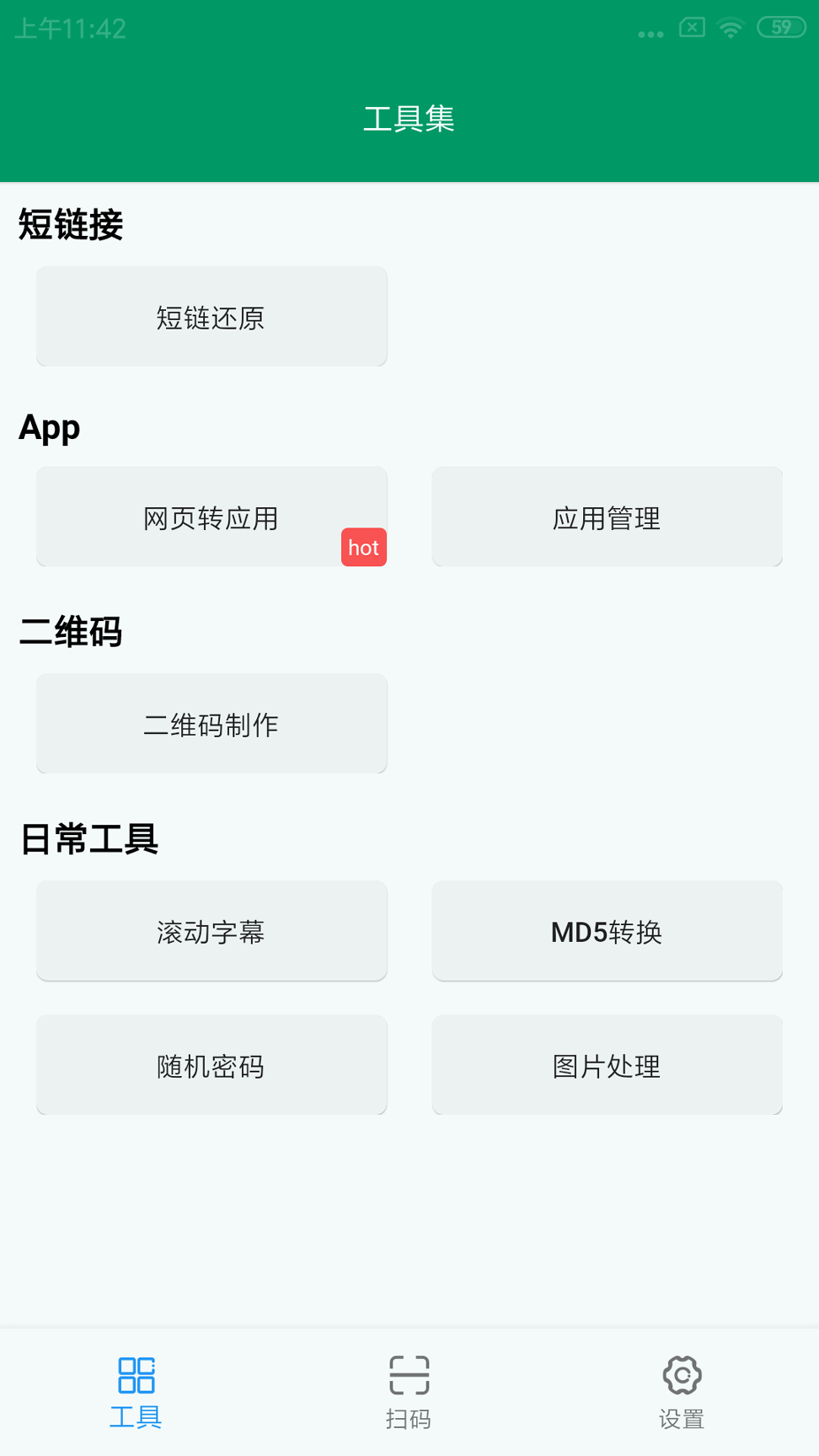 易工具截图1