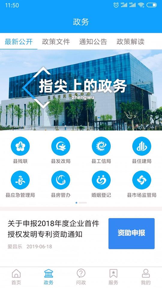 爱昌乐截图2